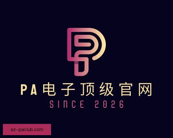 知道PA电子顶级官网